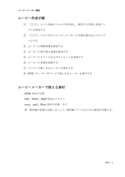 ムービーメーカー補足