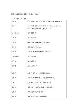 磯部・大瀧両家結婚披露宴 余興VTR台本 LINE風ムービー台本 としや