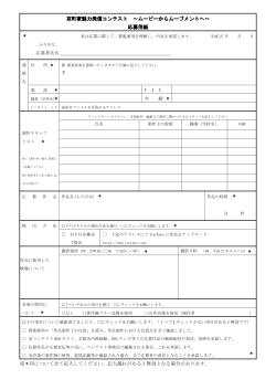 Page 1 京町家魅力発信コンテスト ～ムービーからムーブメントへ～ 応募