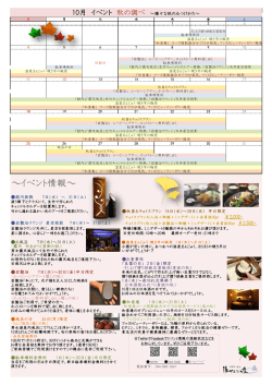 ～イベント情報～