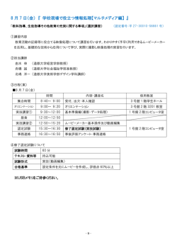 学校現場で役立つ情報処理【マルチメディア編】