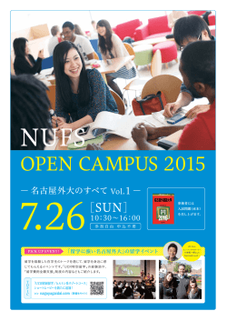 OPEN CAMPUS 2015 - 名古屋外国語大学 受験生サイト