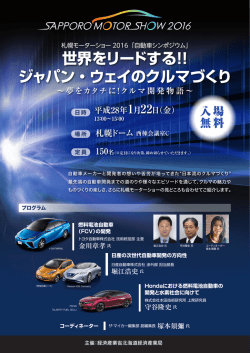 世界をリードする！！ ジャパン・ウェイのクルマづくり