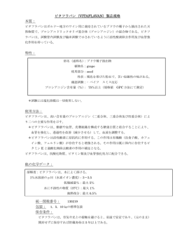 ビタフラバン規格書 フランスブドウ種子エキス