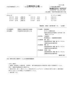 公開特許公報 特開2015