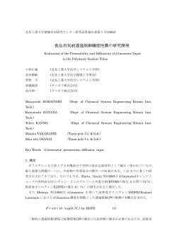 食品用気液透逸制御機能性膜の研究開発