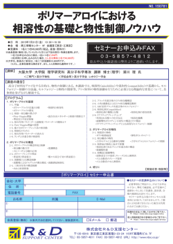 ポリマーアロイにおける 相溶性の基礎と物性制御