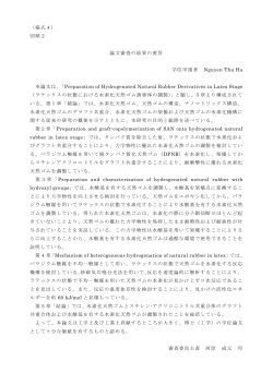 （様式4） 別紙2 論文審査の結果の要旨 学位申請者 Nguyen Thu Ha 本