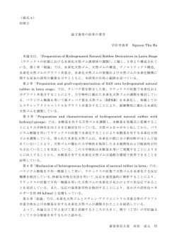 （様式4） 別紙2 論文審査の結果の要旨 学位申請者 Nguyen Thu Ha 本