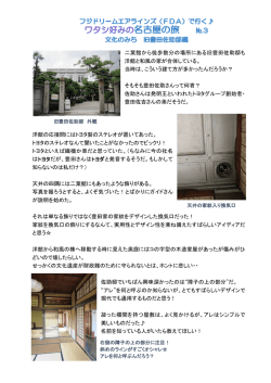 ワタシ好みの名古屋旅   旧豊田佐助邸