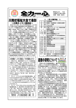 学校だより7月号