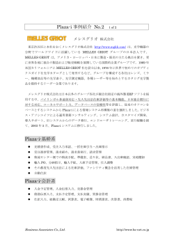 Plaza-i 事例紹介 No.2 Plaza-i-基幹系 Plaza-i-会計系