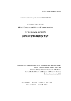認知症情動機能検査法