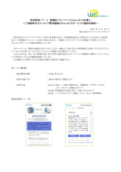 西武新宿ペペ と 新横浜プリンスぺぺにFree Wi-Fiを導入