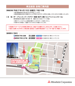 株主総会 会場ご案内図 (PDF:536KB)