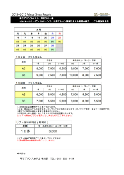 雫石プリンスホテル 予約係 TEL：019－693－1114