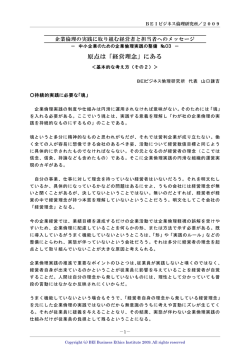 原点は「経営理念」にある