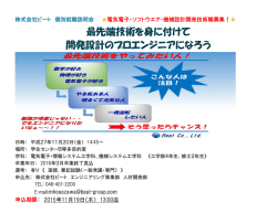 株式会社ビート 個別就職説明会 最先端技術を身に付けて 開発設計の