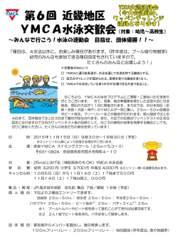第30回 中日本水泳大会のお知らせ