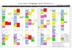 ダンロップスポーツクラブ金沢文庫 スタジオ・アクアスケジュール
