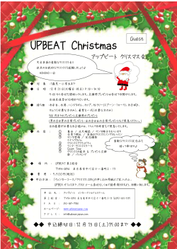 UPBEAT Christmas - 名古屋のインターナショナルスクール【UPBEAT】