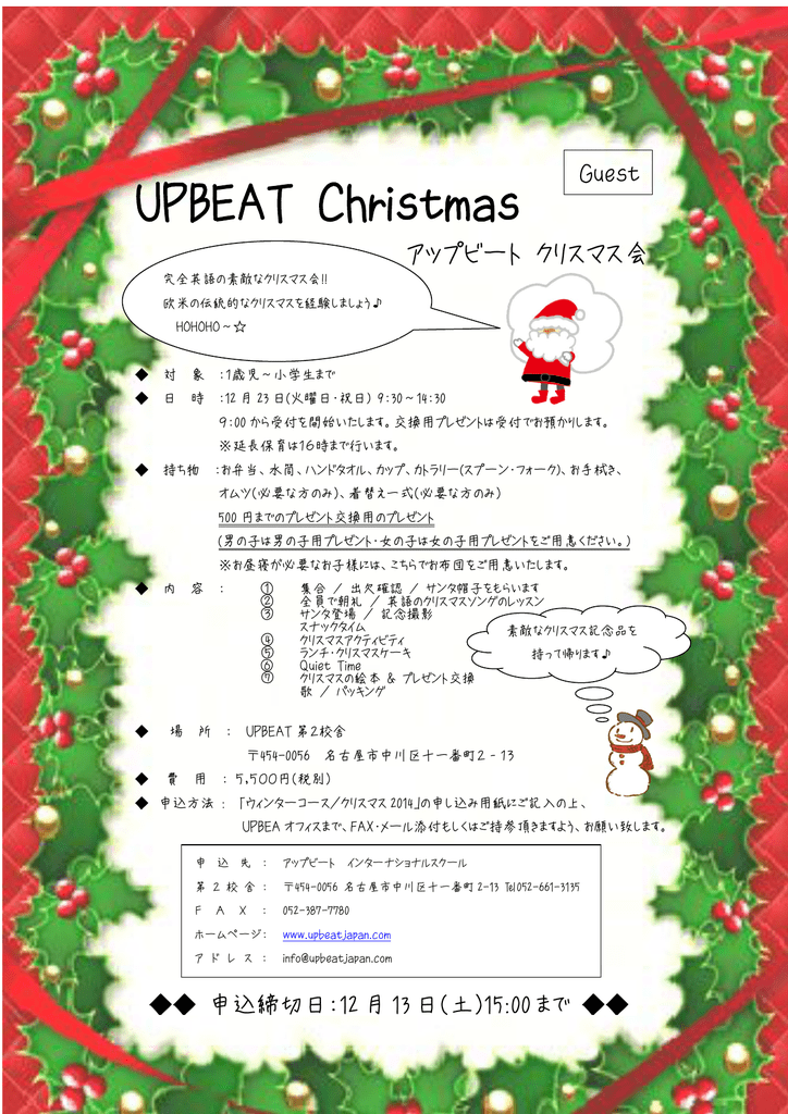 Upbeat Christmas 名古屋のインターナショナルスクール Upbeat