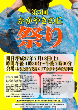 ポスター - あきた総合支援エリア かがやきの丘