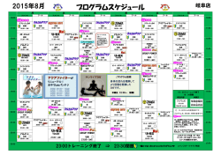 プログラムスケジュール