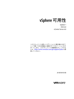 vSphere 可用性 - ESXi 6.0