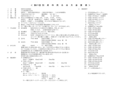 ＜ 第21回 別 府 市 民 水 泳 大 会 要 項 ＞
