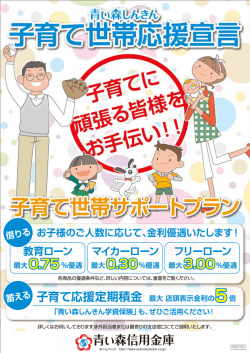 こちら - 青い森信用金庫