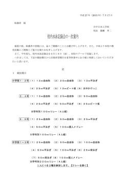 一次案内に関してはこちらから - 台中日本人学校ホームページ