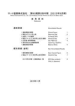 ロート製薬株式会社 第80期第2四半期 （2015年9月期）