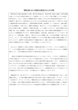 製薬企業における関係会社監査のあり方の考察