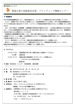 製薬企業の保険薬局対策：ブランディング戦略セミナー