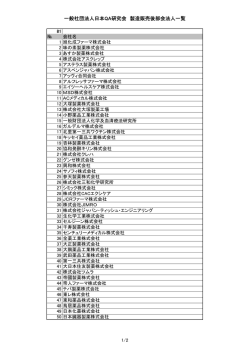 製造販売後部会 - 一般社団法人日本QA研究会 (JSQA)