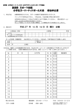 申込書  （PDF - 江東区健康スポーツ公社