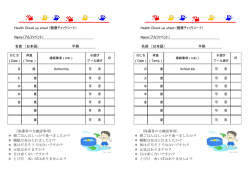 Health Check up sheet (健康チェックシート) Name（アルファベット