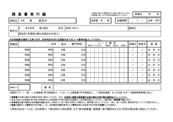 調査書発行願