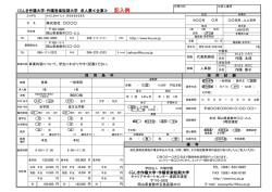 記入見本 - くらしき作陽大学 作陽音楽短期大学