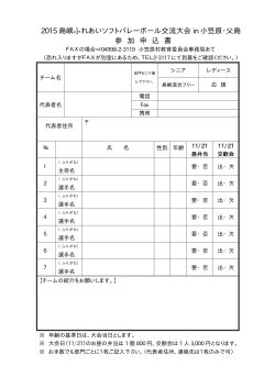 27ソフトバレー申込書 in小笠原