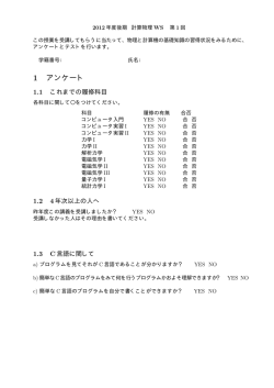 初回アンケート・テスト