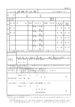 三日里親申込書（PDF：126KB）