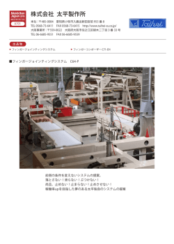 株式会社 太平製作所