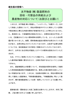 組合員の皆様へ 太平物産  製造肥料について