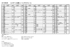 2015年9月 コンサドーレ札幌トレーニングスケジュール