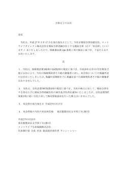 合併完了の公告 各位 当社は、平成 27 年 3 月 17 日を