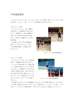 中体連速報③