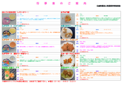 行 事 食 の ご 案 内