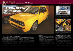 ラリー・ホモロゲーションモデルとして誕生 LANCIA DELTA HF integrale